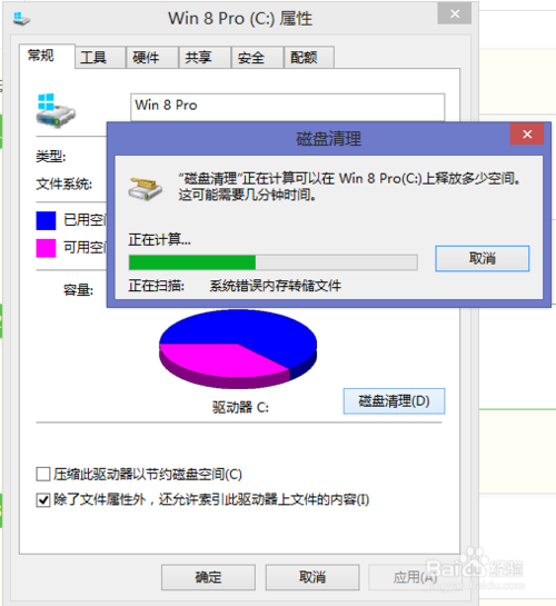 win8系统c盘空间越来越小 win8c盘清理教程