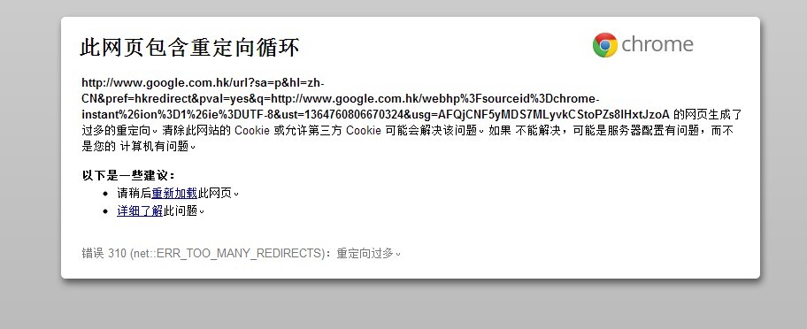 php此网页包含重定向循环打开浏览器网页提示此网页包含重定向循环