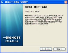 一键GHOST优盘版 一键备份和一键恢复C盘 官方版