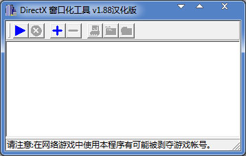 DirectX窗口化工具(游戏窗口优化)V1.88 单文件中文版