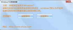 Win7分辨率破解 1.0 简体中文绿色免费版