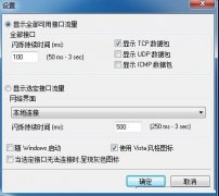 Network Activity Indicator 1.7 绿色版(Win7网络连接图标