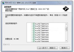 Windows7 2013年11月 更新补丁汇总雨林木风安装版