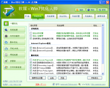 Windows7 优化大师V1.80 Final 绿色版