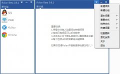 快速启动工具(Rolan)V0.9.0 绿色版