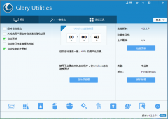 Glary Utilities Pro(系统百宝箱)v4.2.0.74 绿色便携版