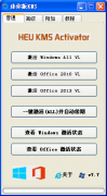 HEU KMS Activator 7.8 绿色版