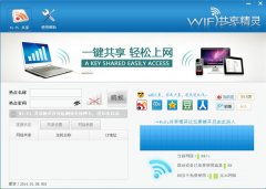 WIFI共享精灵 V2014.01.08.001 官方版