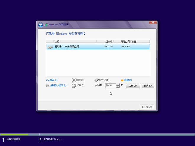 win8系统怎么安装？win8系统光盘图文安装教程-7