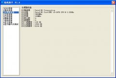 验机助手2.0绿色版(电脑硬件检测工具)