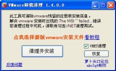 虚拟机卸载清理程序 1.4 绿色版