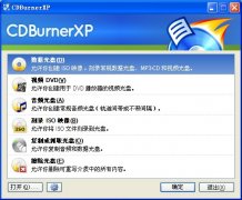 CDBurnerXP 绿色中文版 v4.5.2.4478 免费的刻录软件