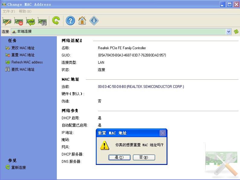 MAC修改工具(网卡物理地址管理器)V2.6.0.82 汉化绿色版