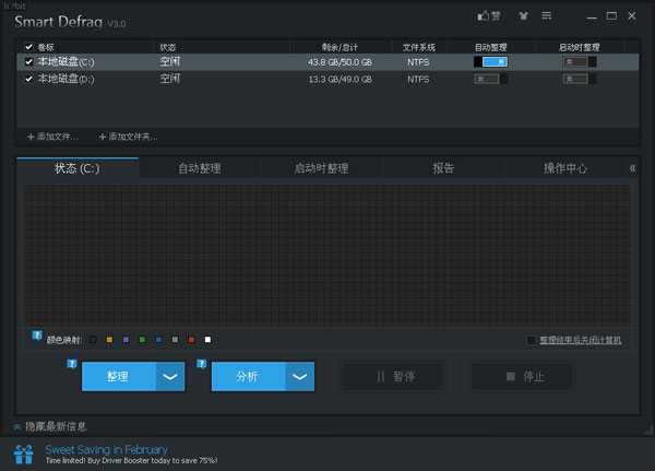 IObit SmartDefrag(磁盘碎片整理) V3.0.3.293 多国语言官方版