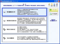 超级硬盘数据恢复软件(SuperRecovery) v4.5.1.0 官方版