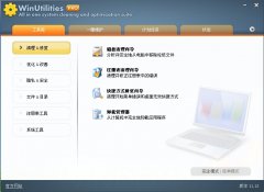 WinUtilities Pro(磁盘注册表优化清理)v11.13简体中文