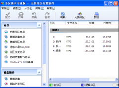 分区助手 V5.6.3绿色免费版（硬盘分区管理工具）