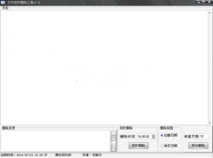 （文件定时删除软件）deletefile 2014v2.0免安装版