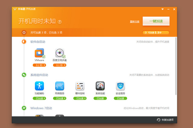 新毒霸开机加速工具V2014.3.27.9291 官方版