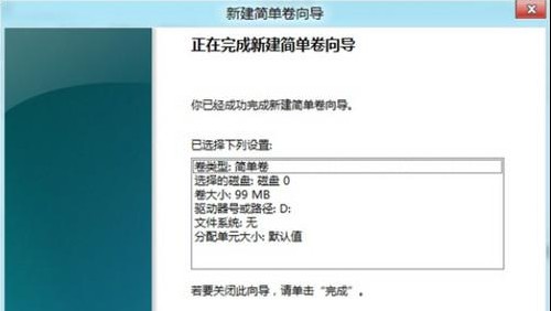 Win8如何创建、删除或格式化硬盘分区