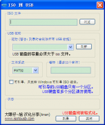 ISO to USB(ISO刻录到U盘工具) v2.1.1 绿色版