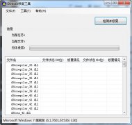 DirectX修复工具（DirectX错误修复）V3.0官方标准版