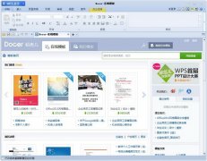 WPS Office 2013版V9.1.0.4555官方版