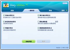 Glary Utilities Pro(系统加速修复工具)v4.8.0.99绿色版