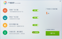 视频广告拦截助手 V1.0.0.2062 绿色中文版