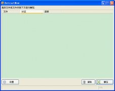 ExtractNow(快速解压文件软件) V4.8.2.0 绿色版