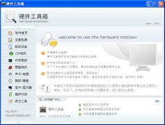 硬件工具箱(Hardware ToolBox)V3.0绿色版
