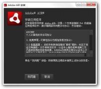 Adobe AIR阿波罗v13.0.0.83 官方测试版