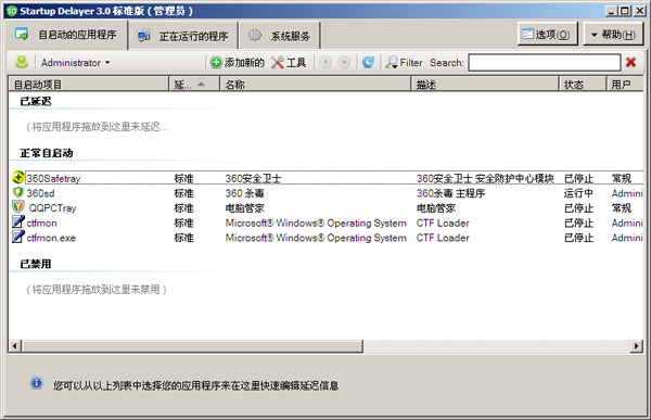 Startup Delayer V3.0.359 多国语言版