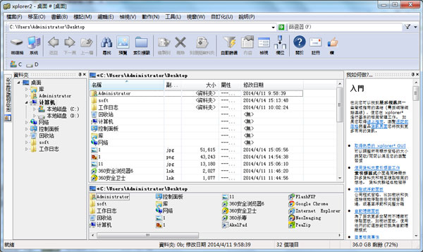 Xplorer2(资源管理) V2.5.0.0 多国语言绿色版