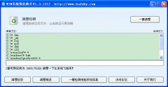 WIN系统优化助手(使用痕迹清理工具)v1.3.1312免费版