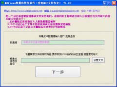 MDFScan数据库恢复软件(重组MDF文件恢复)V1.82绿色版