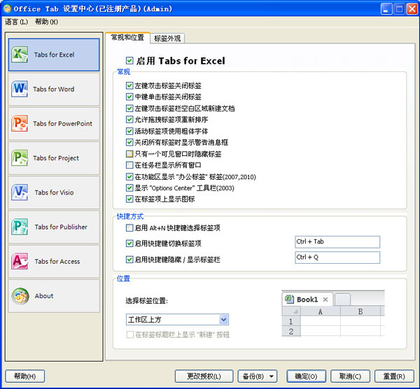 Office Tab V9.60 中文安装版