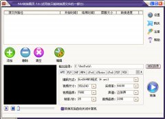 F4V转换精灵(视频编辑软件)v7.6 安装版