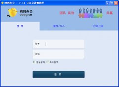 欧欧办公oofile(局域网文件传输软件) v2.14 绿色版