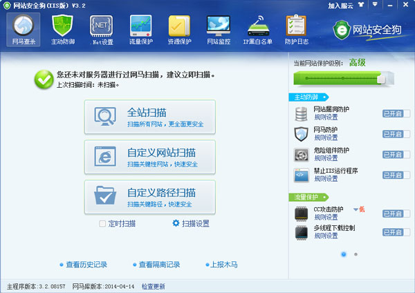 网站安全狗 V3.2.08157 中文安装版