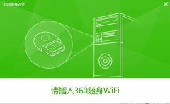 360随身WiFi驱动v3.1.0.1051简体中文官方版