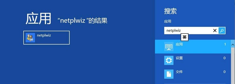 【教程】取消Win8锁屏和开机密码 加速Win8启动一键到桌面图片11