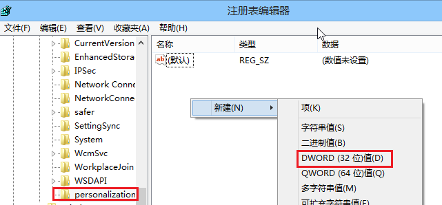 【教程】取消Win8锁屏和开机密码 加速Win8启动一键到桌面图片6