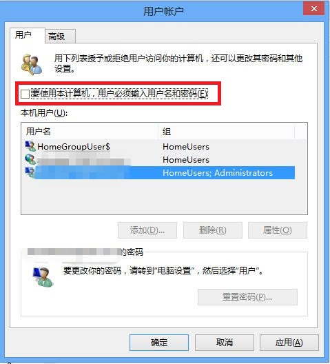 【教程】取消Win8锁屏和开机密码 加速Win8启动一键到桌面图片12