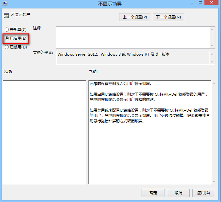 【教程】取消Win8锁屏和开机密码 加速Win8启动一键到桌面图片10