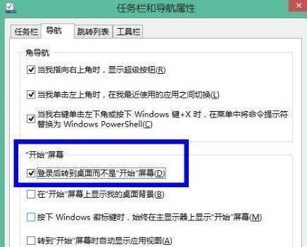 【教程】取消Win8锁屏和开机密码 加速Win8启动一键到桌面图片14