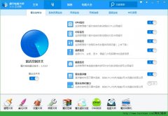 魔方电脑优化大师v5.1.3 官方版
