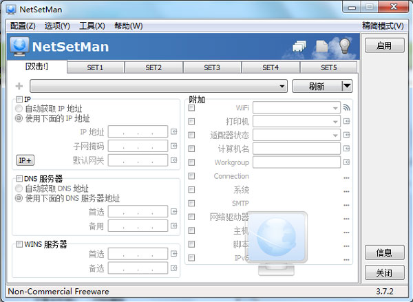 NetSetMan(网络IP设置切换工具) V3.7.2 多国语言版