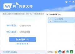 WiFi共享大师(WiFi共享工具)V2.0.3.4官方版