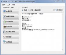 EasyBCD(系统引导编辑修复工具)V2.2.0.182 绿色版 